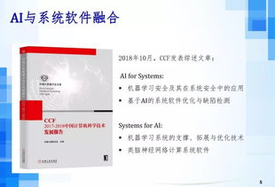 人工智能时代下的软件工程发展趋势 聚焦人工智能基础软件开发