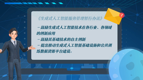 以法为盾，智向未来 生成式人工智能服务管理指南
